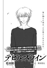 「デビルズライン番外編 line.1.5 秋村肖太」扉ページ。(c)花田陵／講談社