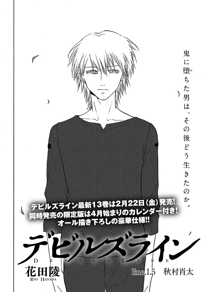 「デビルズライン番外編 line.1.5 秋村肖太」扉ページ。(c)花田陵／講談社