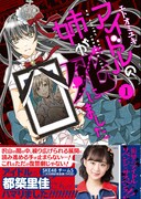 「アイドルの姉が死にました」1巻（帯あり）
