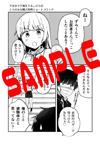 とらのあな特典