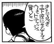 「平方イコルスン 常用に堪える一コマ」より。