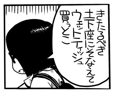 「平方イコルスン 常用に堪える一コマ」より。