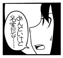 「平方イコルスン 常用に堪える一コマ」より。