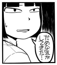 「平方イコルスン 常用に堪える一コマ」より。