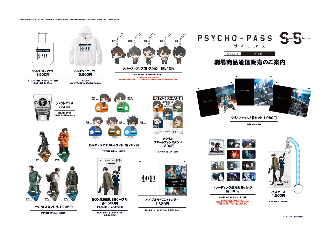 潜伏捜査中の5名を探し情報を収集せよ！「PSYCHO-PASS」スタンプラリー