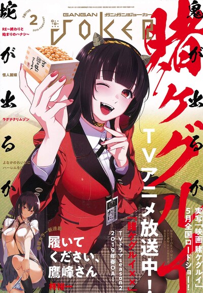 ガンガンJOKER2月号