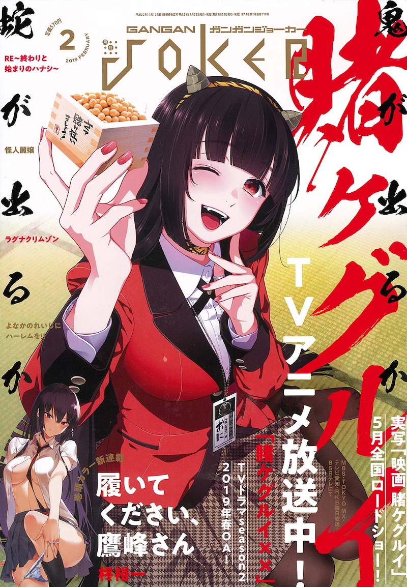 ガンガンJOKER2月号