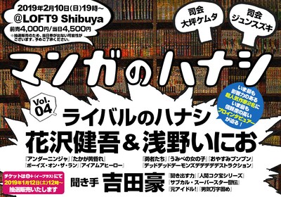 「マンガのハナシ vol.4：ライバルのハナシ」告知ビジュアル