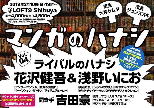 「マンガのハナシ vol.4：ライバルのハナシ」告知ビジュアル