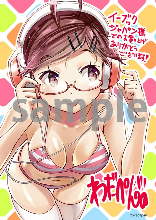 「ミミヨリハルモニア」3巻eBookJapan特典。