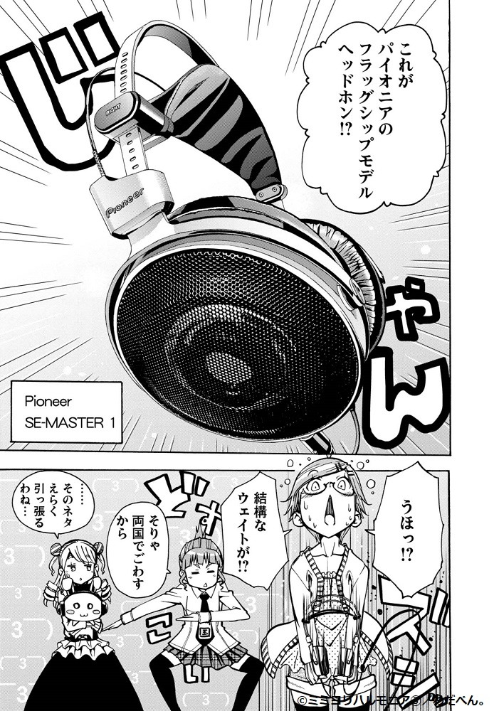 「ミミヨリハルモニア」3巻より。