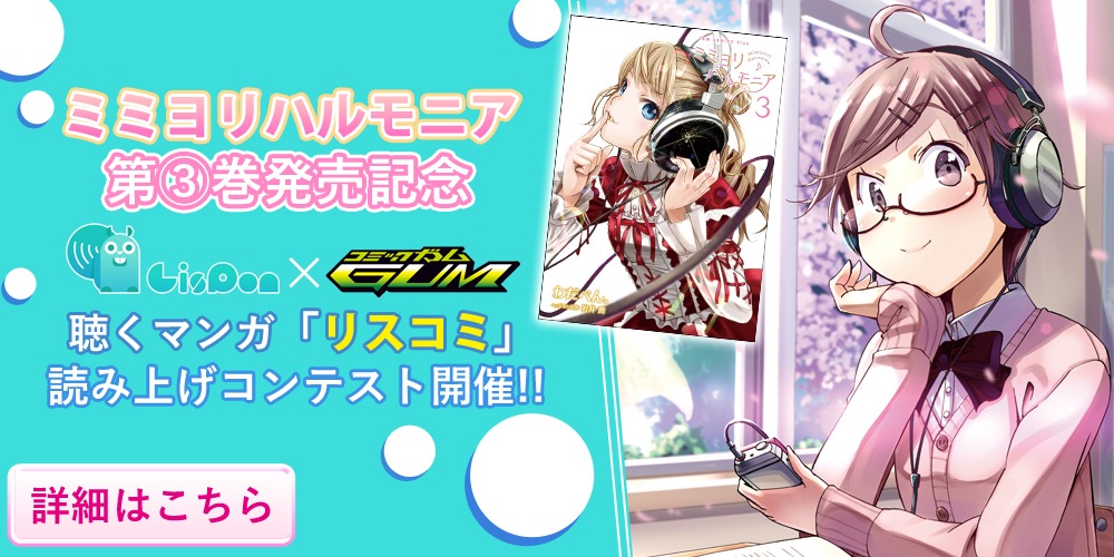 「LisPon」とのコラボイベントバナー。