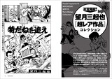 「［総特集］望月三起也 生誕80周年＆『ワイルド7』50周年記念」より。