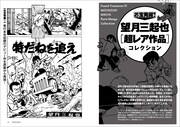 「［総特集］望月三起也 生誕80周年＆『ワイルド7』50周年記念」より。