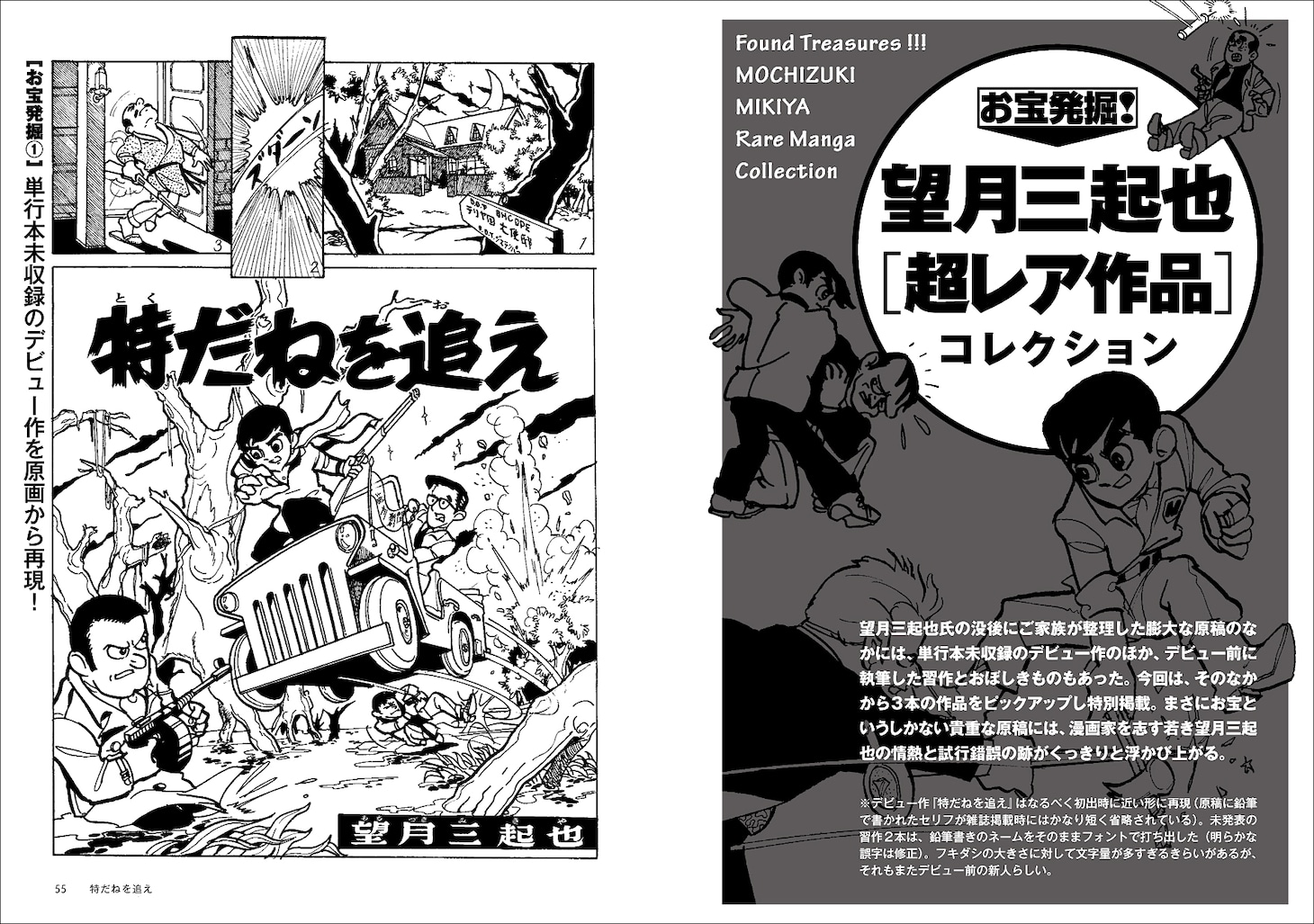 「［総特集］望月三起也 生誕80周年＆『ワイルド7』50周年記念」より。
