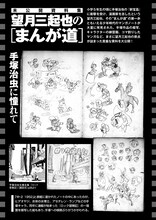 「［総特集］望月三起也 生誕80周年＆『ワイルド7』50周年記念」より。