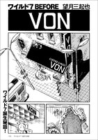 「［総特集］望月三起也 生誕80周年＆『ワイルド7』50周年記念」より。