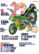「［総特集］望月三起也 生誕80周年＆『ワイルド7』50周年記念」裏表紙