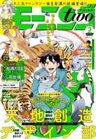 モーニング・ツー3号