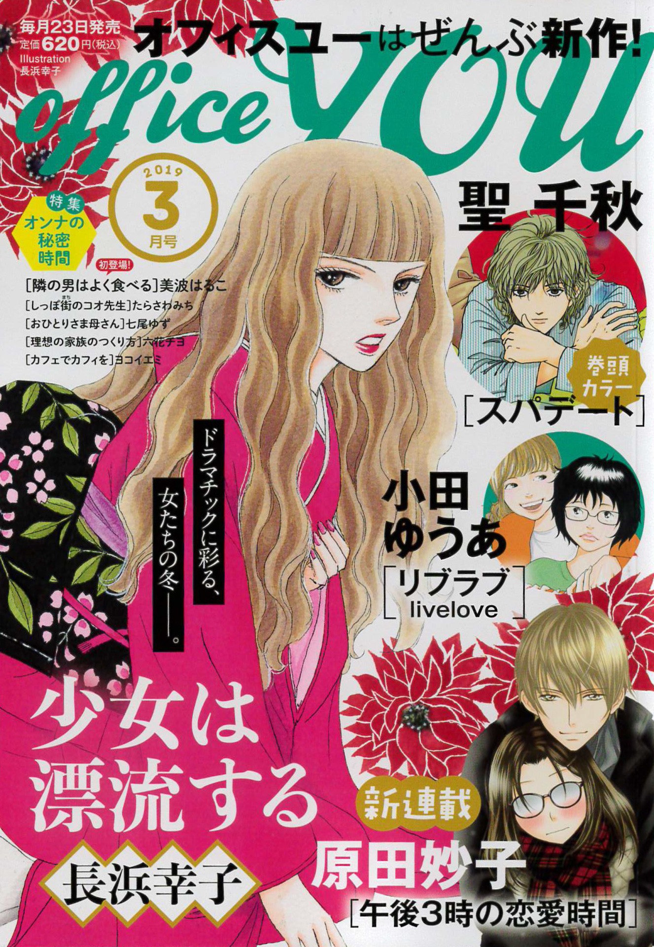 officeYOU3月号