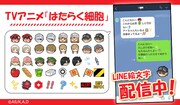 アニメ「はたらく細胞」のLINEクリエイターズ絵文字。