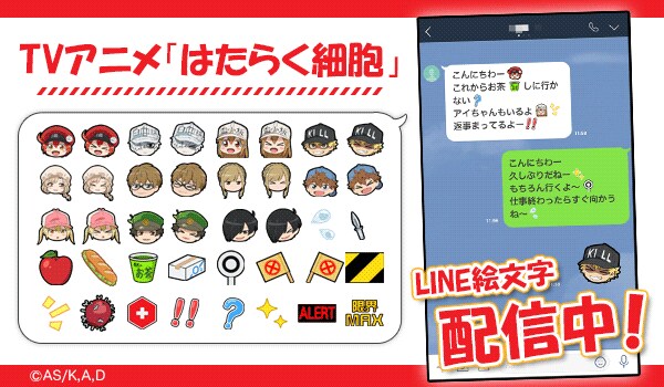 アニメ「はたらく細胞」のLINEクリエイターズ絵文字。