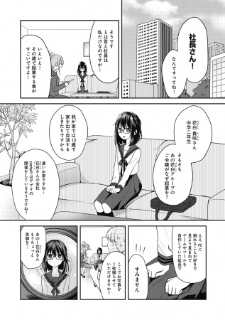 「14歳の女社長、ニートを拾う」より。