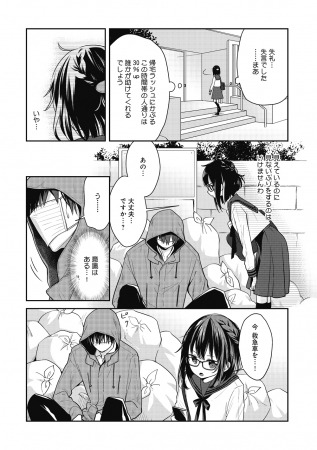 「14歳の女社長、ニートを拾う」より。