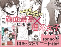 「14歳の女社長、ニートを拾う」ポップ