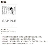 「14歳の女社長、ニートを拾う」特典