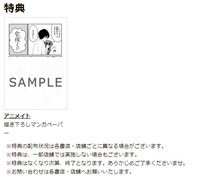 「14歳の女社長、ニートを拾う」特典