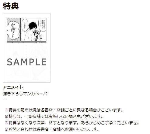「14歳の女社長、ニートを拾う」特典