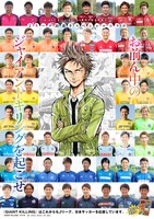 「Jリーグ50選手スペシャルコラボ」ポスタービジュアル。(c)綱本将也・ツジトモ／講談社