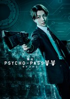 「舞台 PSYCHO-PASS サイコパス Virtue and Vice」ティザービジュアル