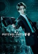 「舞台 PSYCHO-PASS サイコパス Virtue and Vice」ティザービジュアル