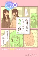 「本当にあったかもしれない百合な話」扉ページ