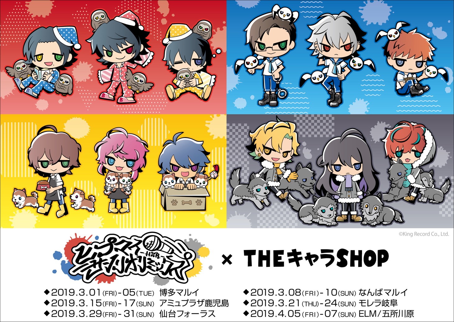 「ヒプマイ サンリオリミックス ×THEキャラSHOP」ビジュアル