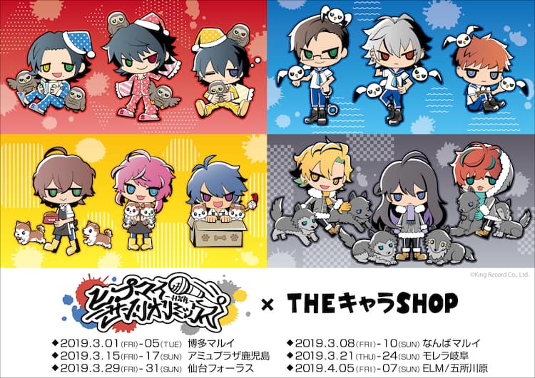 ヒプマイ サンリオショップ限定開催 アニマルがテーマのイラスト描き下ろし コミックナタリー