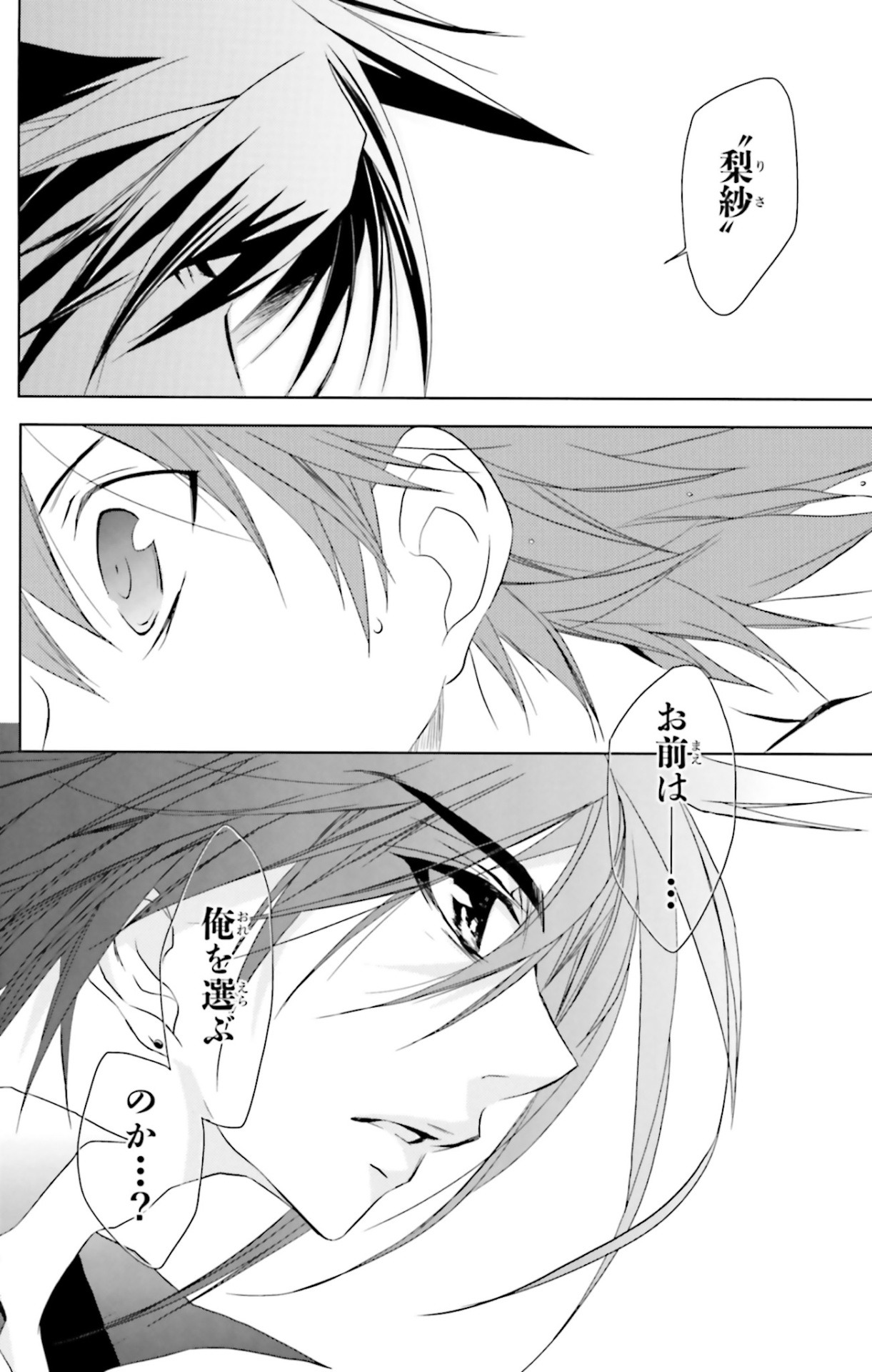 「D・N・ANGEL」16巻より。