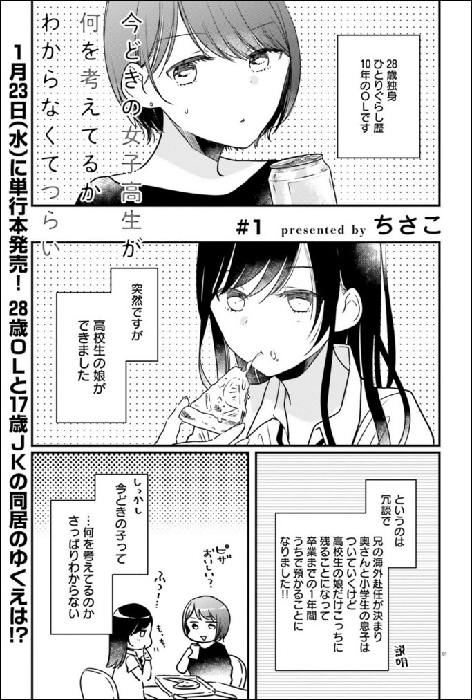 「今どきの女子高生が何を考えてるかわからなくてつらい」より。