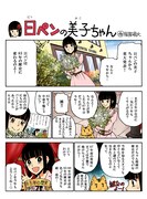 「日ペンの美子ちゃん」1月9日公開分。