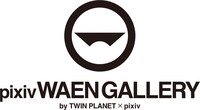 「pixiv WAEN GALLERY by TWINPLANET × pixiv」ロゴ