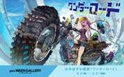 出水ぽすか個展「ワンダーロード」ビジュアル