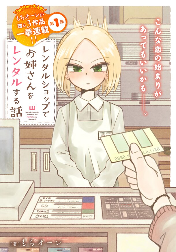 「レンタルショップでお姉さんをレンタルする話」扉ページ