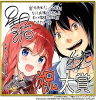 岩元健一、星月子猫、ふーみの色紙。