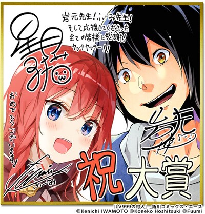 「LV999の村人」受賞記念イラスト