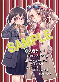 アニメイト特典のサンプル。