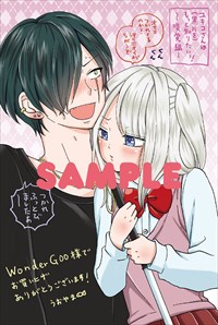 WonderGOOで配布される特典のサンプル。