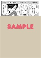 丸善ジュンク堂書店で配布される特典のサンプル。