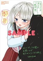 メロンブックスで配布される特典のサンプル。